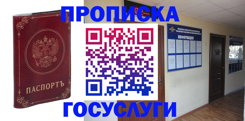 временная регистрация для школы в Абакане