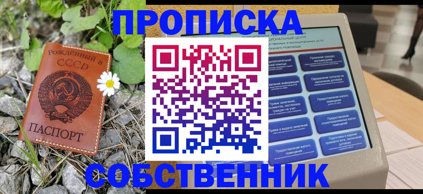 временная регистрация недорого в Абакане